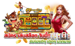 SUPERSLOT GAME เว็บพนันออนไลน์ศูนย์รวมความบันเทิงครบวงจร